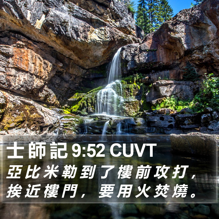 士 師 記 9:52 CUVT Bible Study