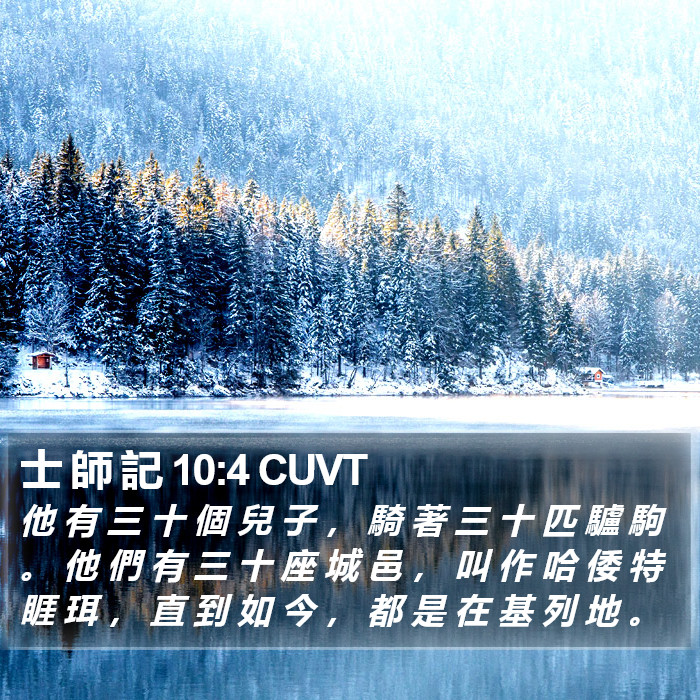 士 師 記 10:4 CUVT Bible Study