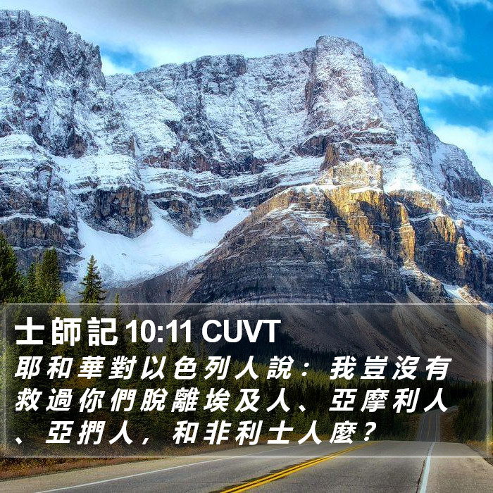 士 師 記 10:11 CUVT Bible Study