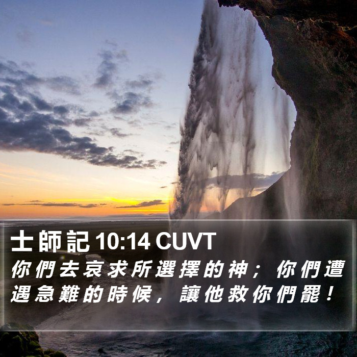 士 師 記 10:14 CUVT Bible Study