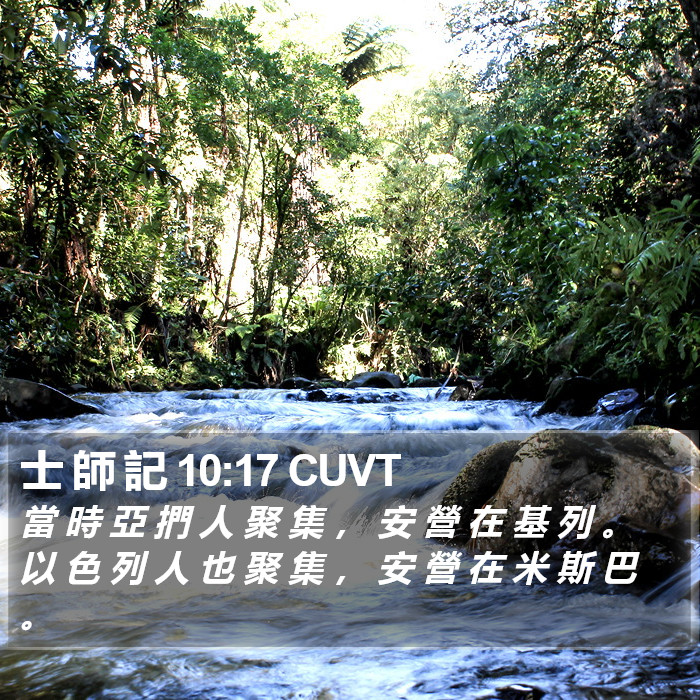 士 師 記 10:17 CUVT Bible Study