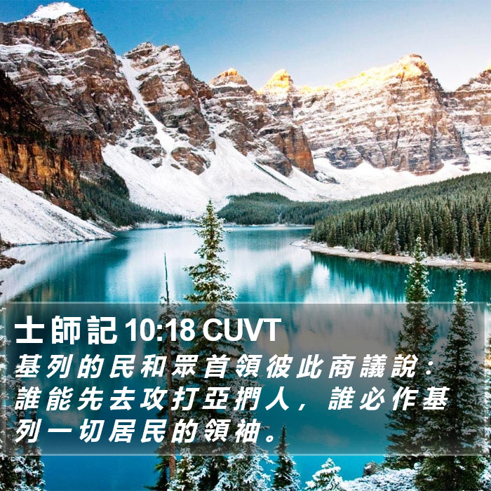 士 師 記 10:18 CUVT Bible Study
