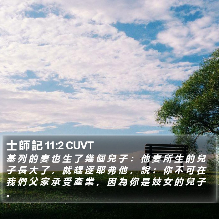 士 師 記 11:2 CUVT Bible Study