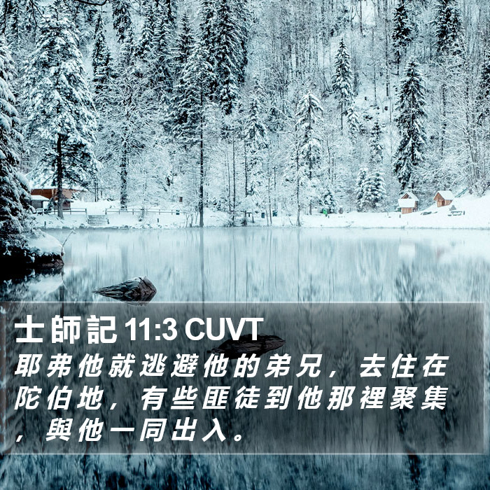 士 師 記 11:3 CUVT Bible Study