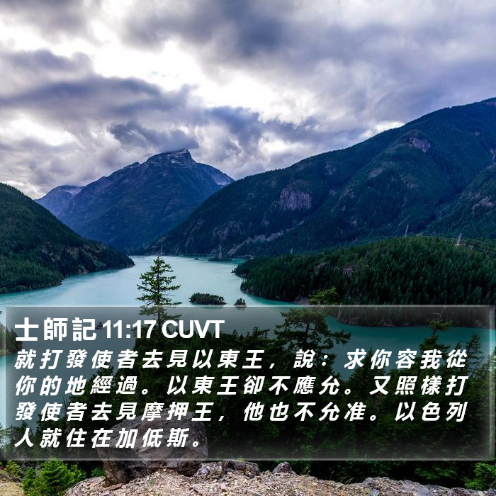 士 師 記 11:17 CUVT Bible Study