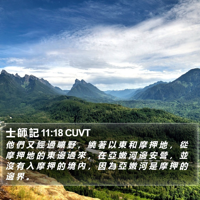 士 師 記 11:18 CUVT Bible Study