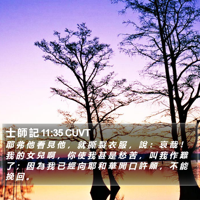 士 師 記 11:35 CUVT Bible Study