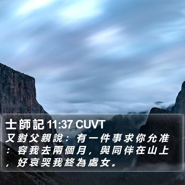 士 師 記 11:37 CUVT Bible Study