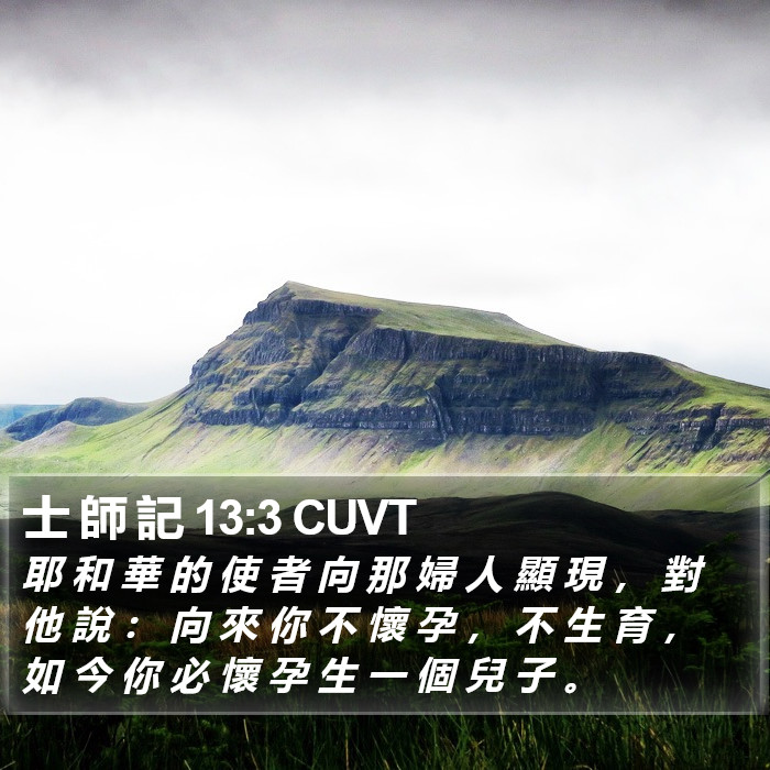 士 師 記 13:3 CUVT Bible Study