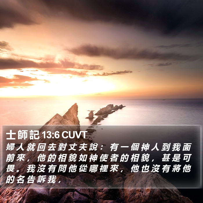 士 師 記 13:6 CUVT Bible Study