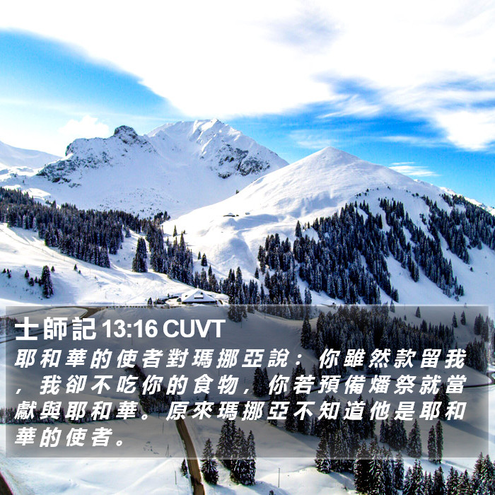 士 師 記 13:16 CUVT Bible Study