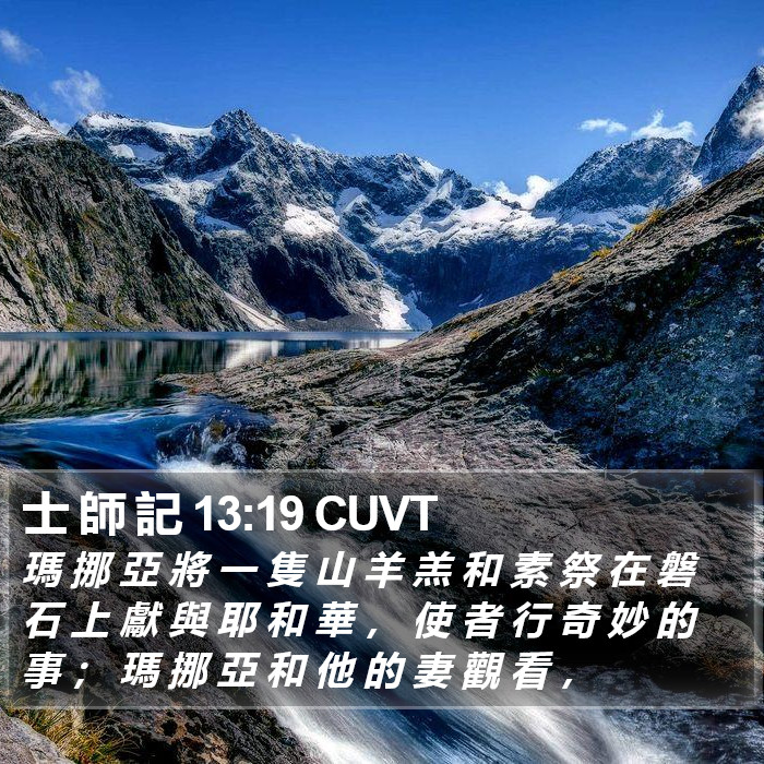 士 師 記 13:19 CUVT Bible Study