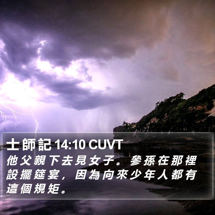 士 師 記 14:10 CUVT Bible Study