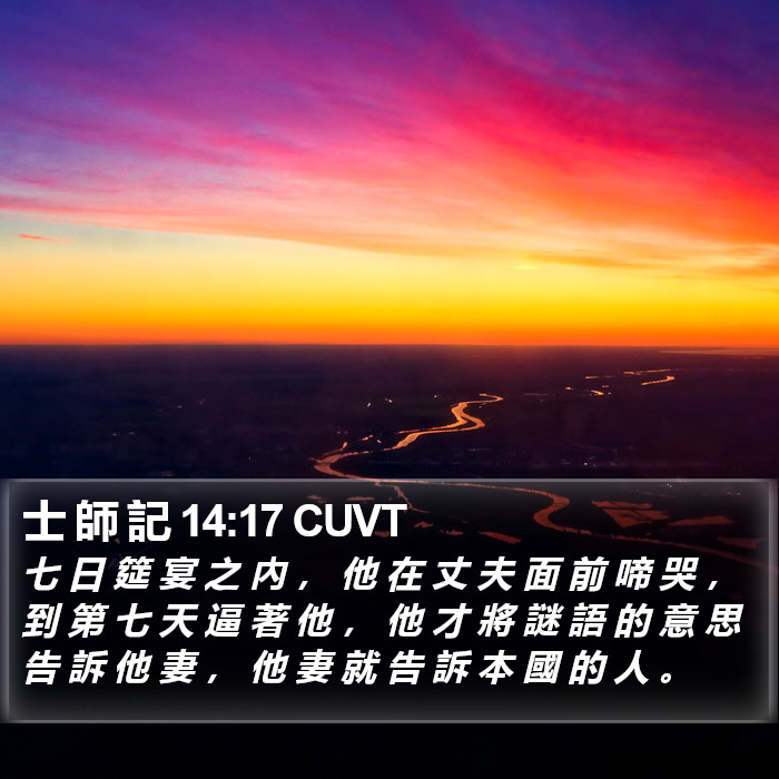 士 師 記 14:17 CUVT Bible Study