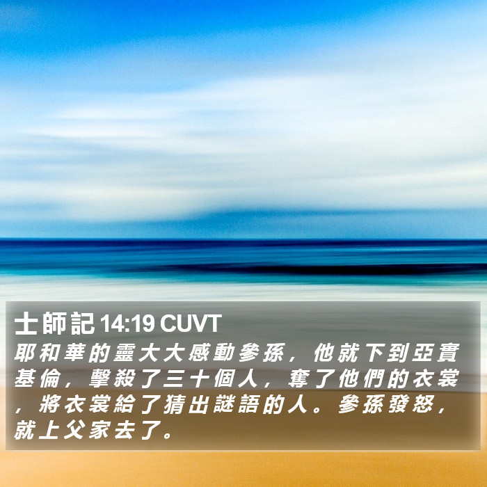 士 師 記 14:19 CUVT Bible Study
