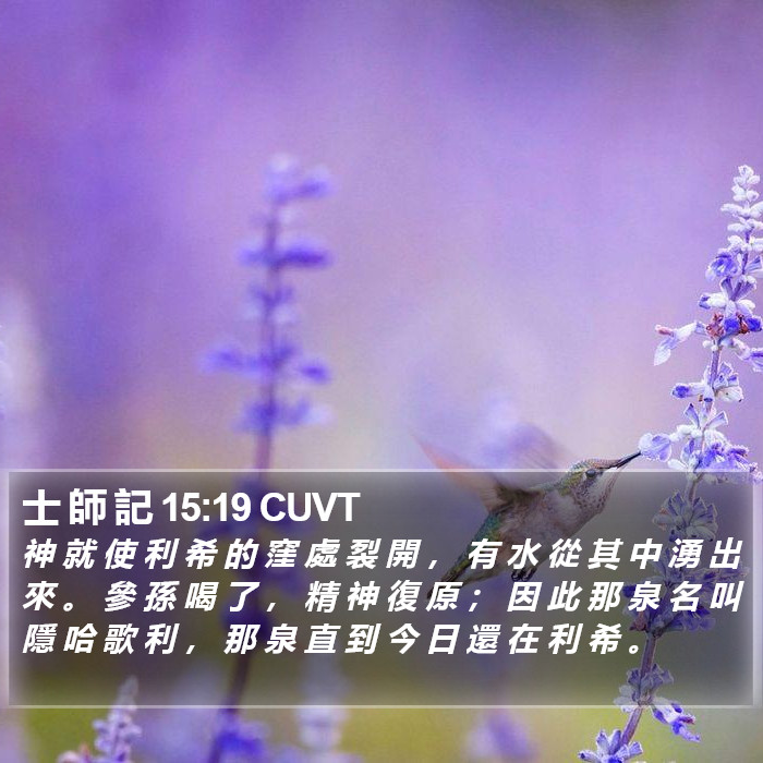 士 師 記 15:19 CUVT Bible Study