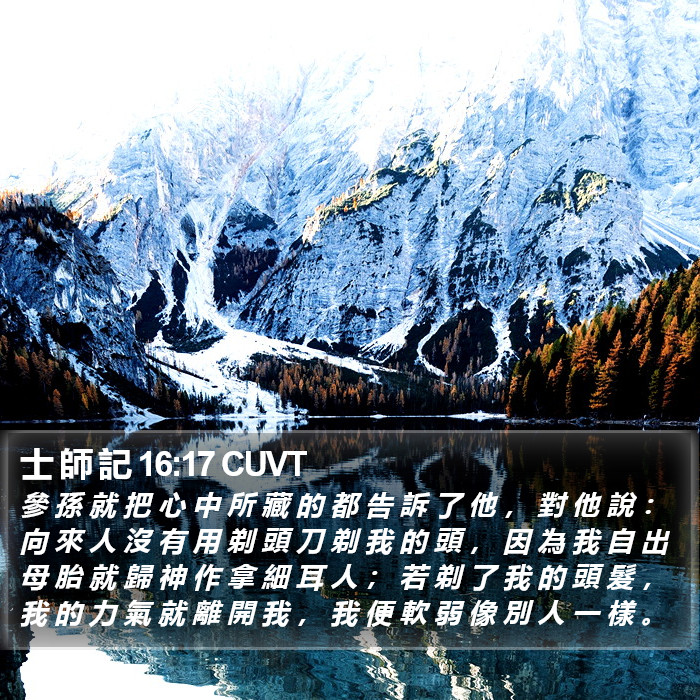 士 師 記 16:17 CUVT Bible Study