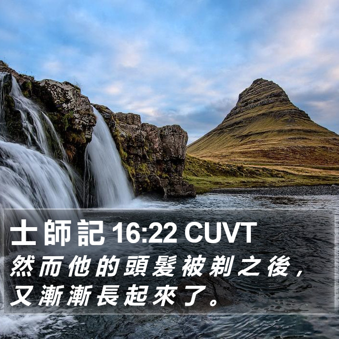 士 師 記 16:22 CUVT Bible Study