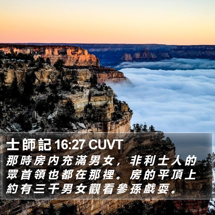 士 師 記 16:27 CUVT Bible Study