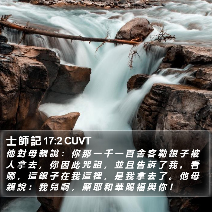 士 師 記 17:2 CUVT Bible Study