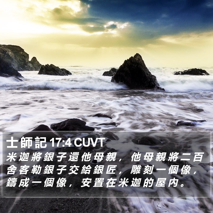 士 師 記 17:4 CUVT Bible Study