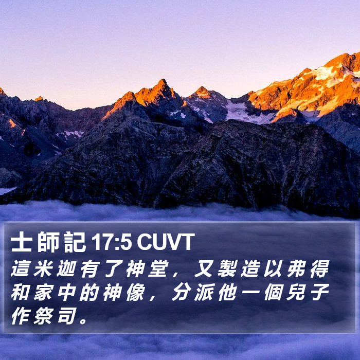 士 師 記 17:5 CUVT Bible Study