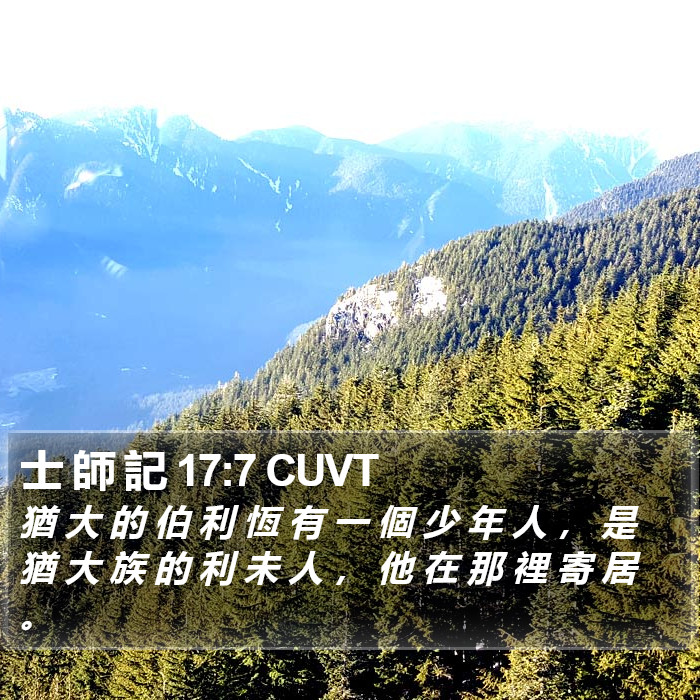 士 師 記 17:7 CUVT Bible Study