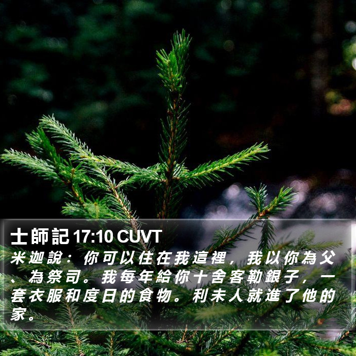 士 師 記 17:10 CUVT Bible Study