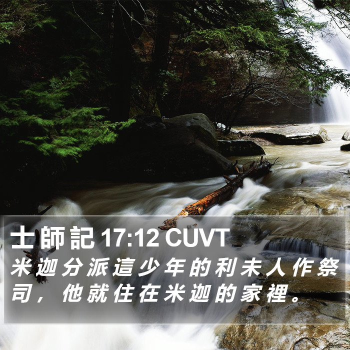士 師 記 17:12 CUVT Bible Study