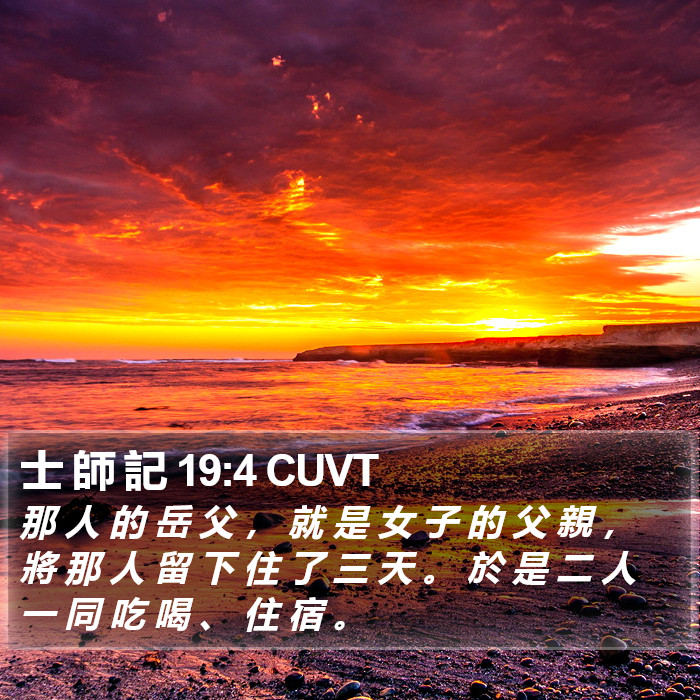 士 師 記 19:4 CUVT Bible Study