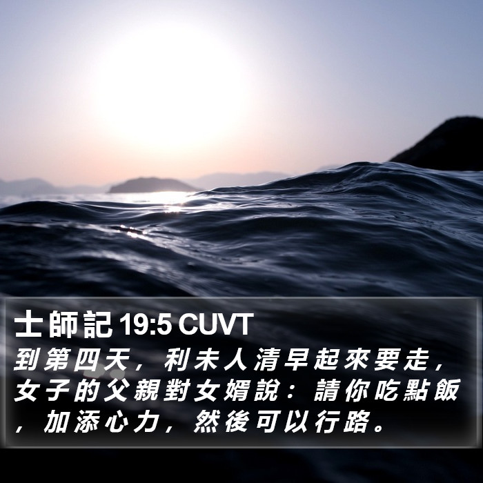 士 師 記 19:5 CUVT Bible Study