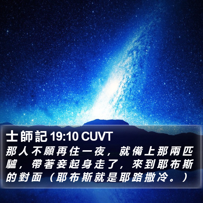 士 師 記 19:10 CUVT Bible Study