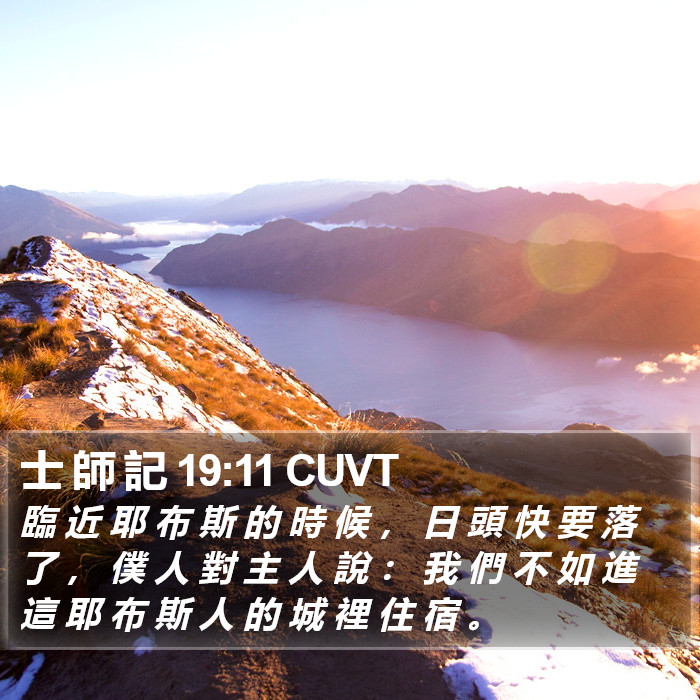 士 師 記 19:11 CUVT Bible Study