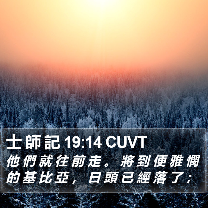 士 師 記 19:14 CUVT Bible Study
