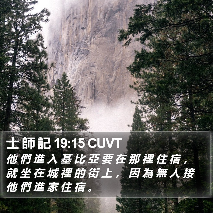 士 師 記 19:15 CUVT Bible Study