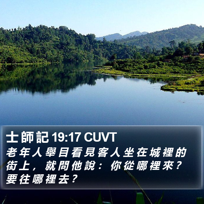 士 師 記 19:17 CUVT Bible Study
