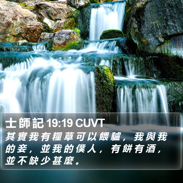 士 師 記 19:19 CUVT Bible Study