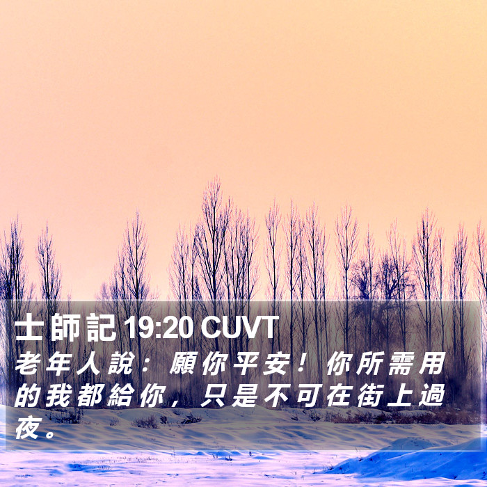 士 師 記 19:20 CUVT Bible Study
