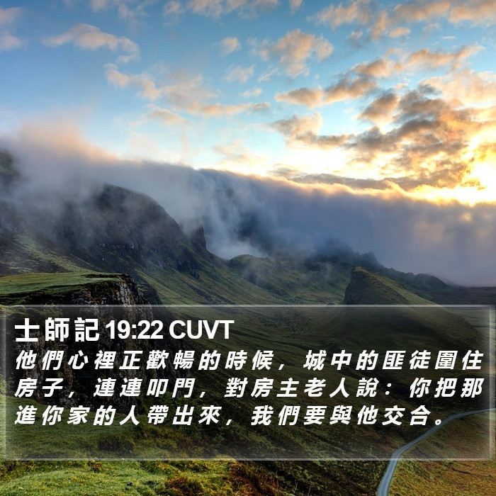士 師 記 19:22 CUVT Bible Study