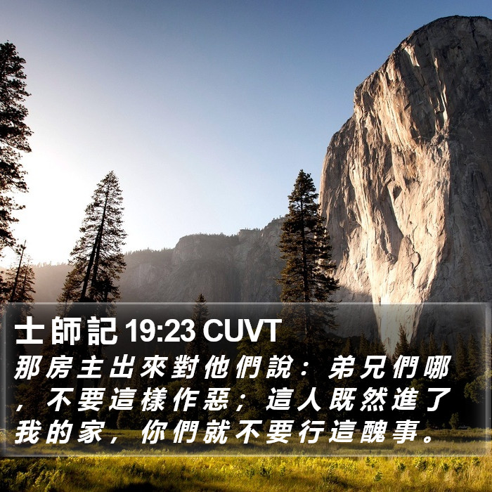 士 師 記 19:23 CUVT Bible Study