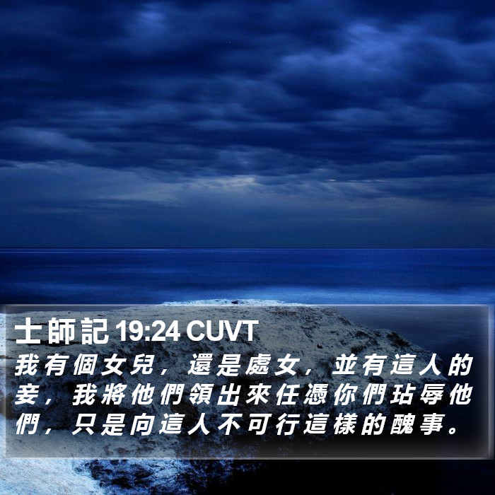 士 師 記 19:24 CUVT Bible Study