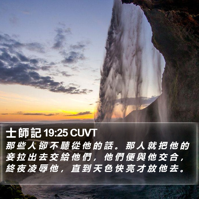 士 師 記 19:25 CUVT Bible Study