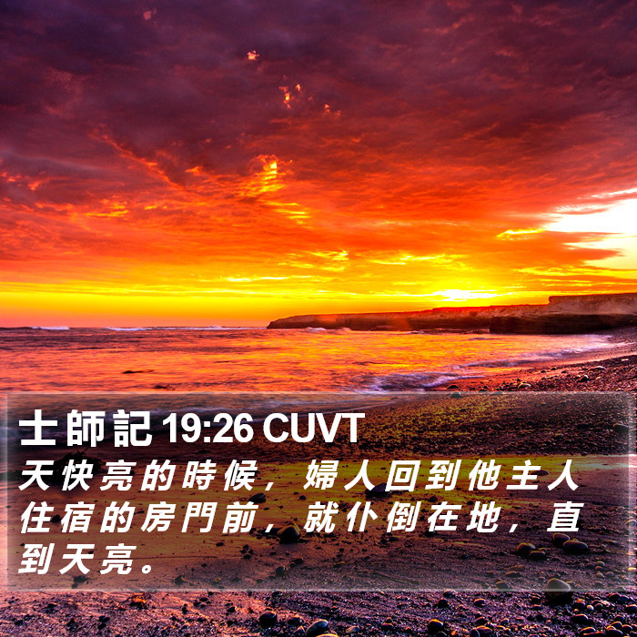 士 師 記 19:26 CUVT Bible Study