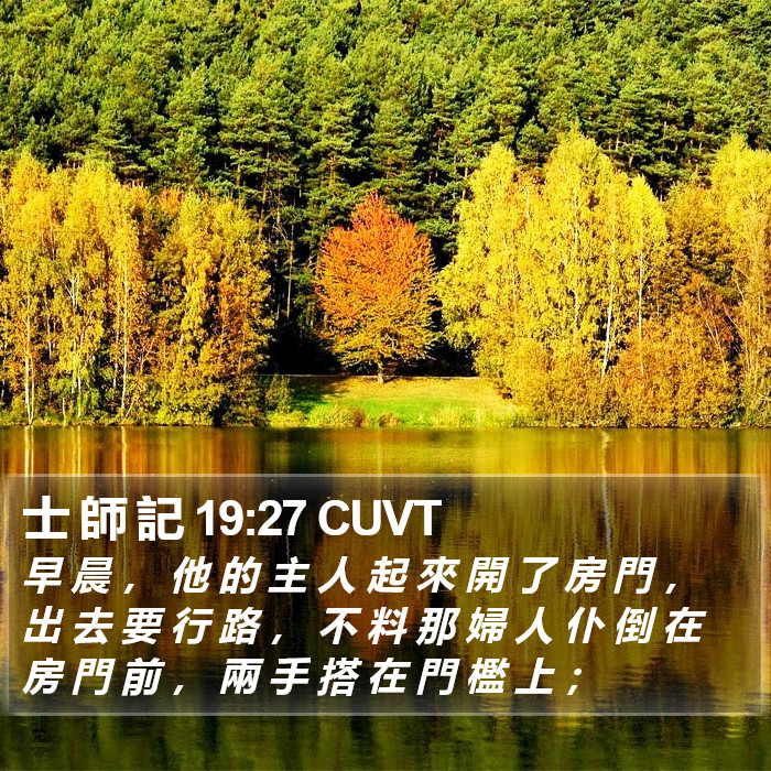 士 師 記 19:27 CUVT Bible Study