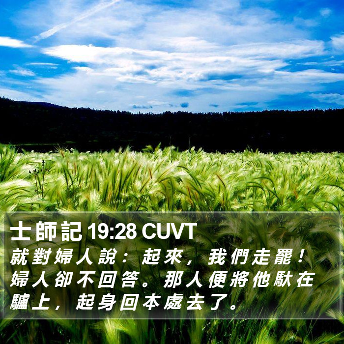 士 師 記 19:28 CUVT Bible Study