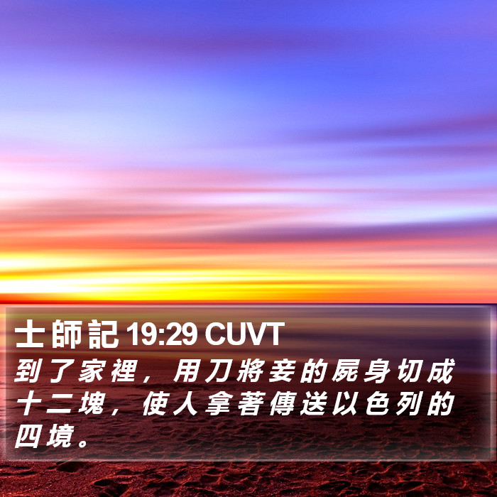士 師 記 19:29 CUVT Bible Study