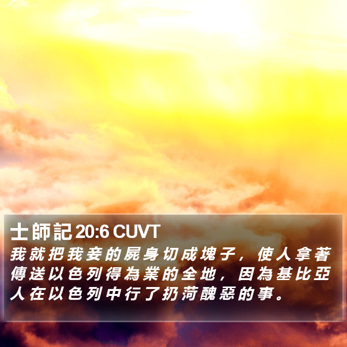 士 師 記 20:6 CUVT Bible Study