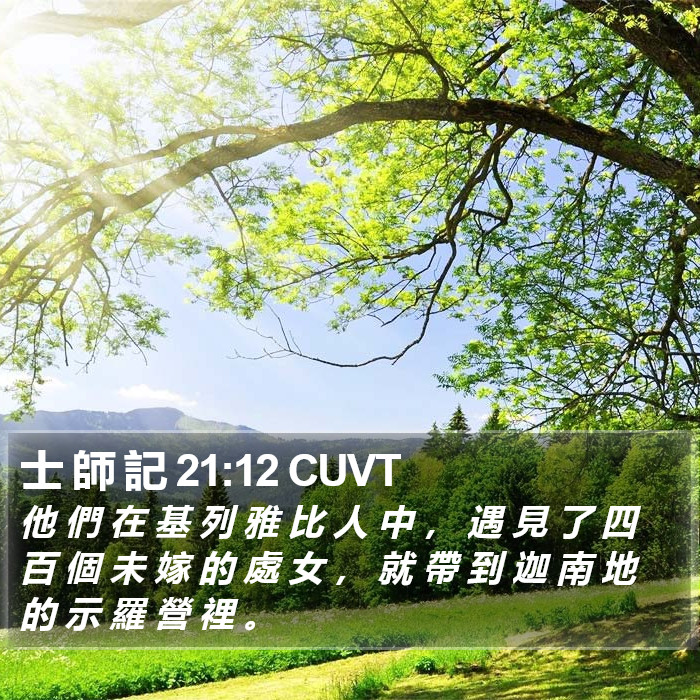 士 師 記 21:12 CUVT Bible Study