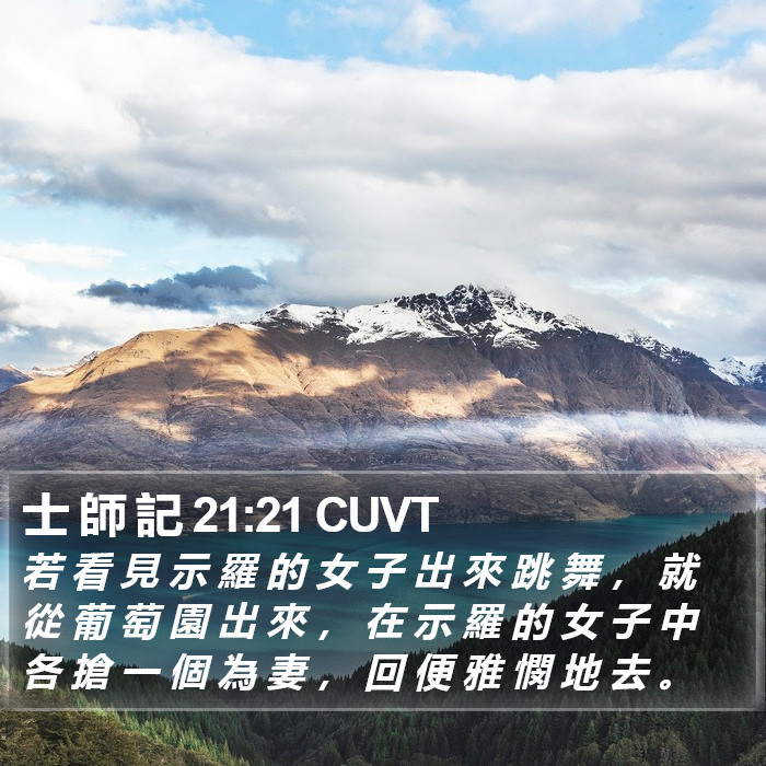 士 師 記 21:21 CUVT Bible Study