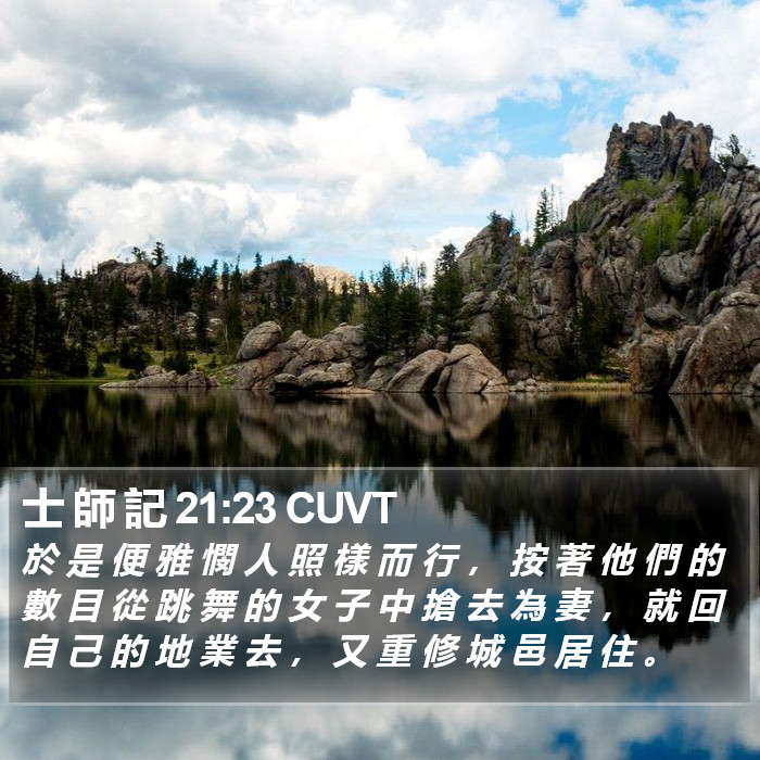 士 師 記 21:23 CUVT Bible Study